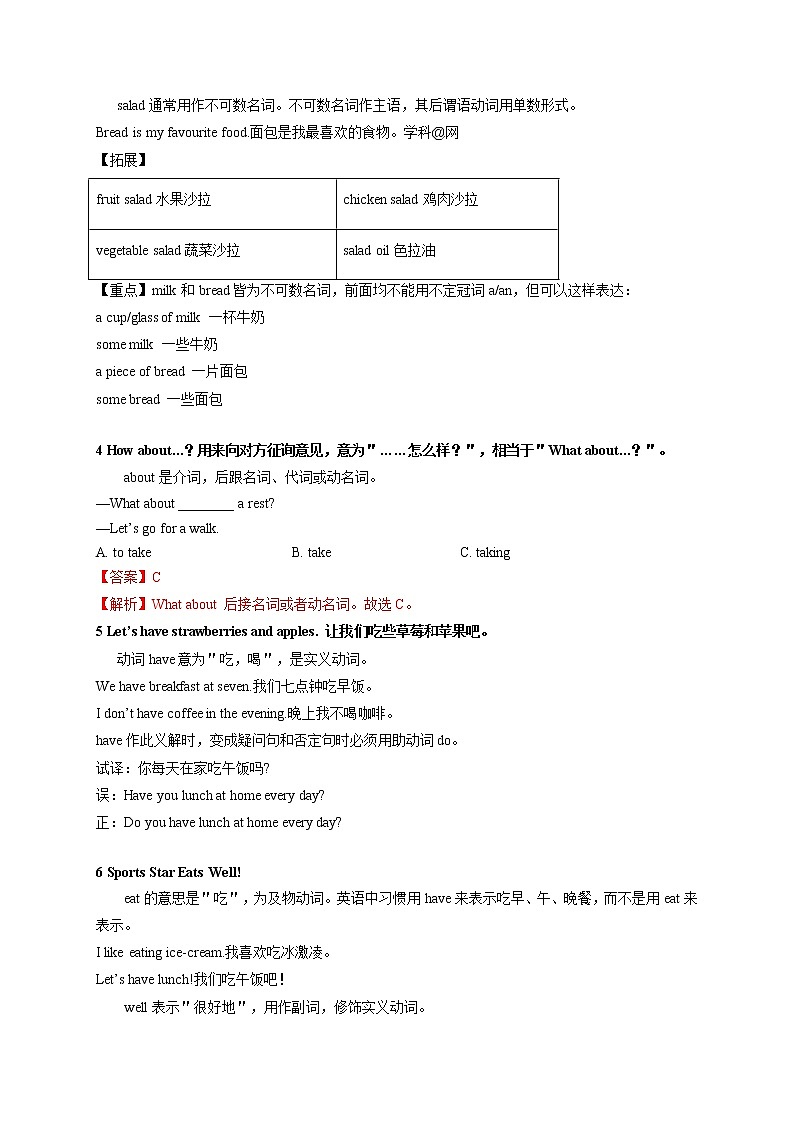 专题8.1Unit6 Do you like bananas？知识点同步讲练测（教师版）第3页