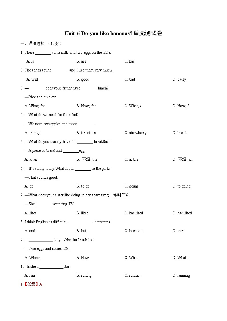 专题8.2Unit 6 Do you like bananas？单元测试卷（广东专用）（教师版）第1页