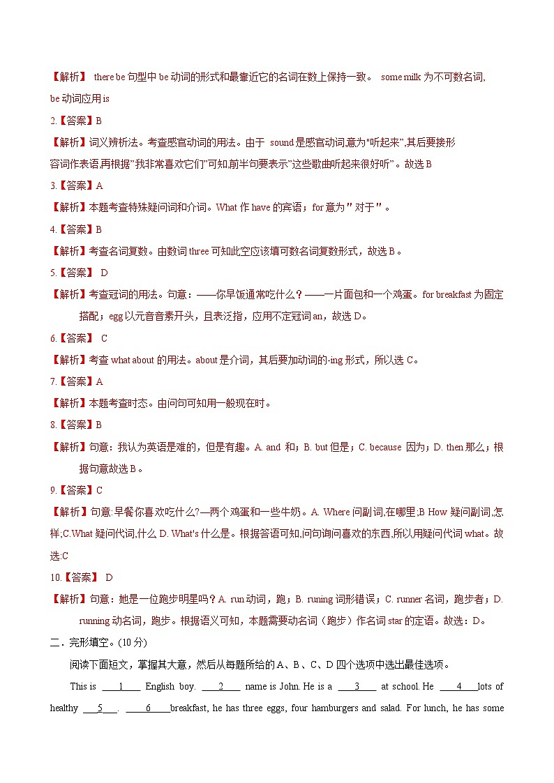 专题8.2Unit 6 Do you like bananas？单元测试卷（广东专用）（教师版）第2页