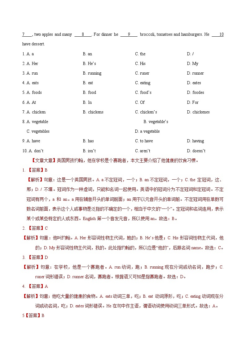 专题8.2Unit 6 Do you like bananas？单元测试卷（广东专用）（教师版）第3页