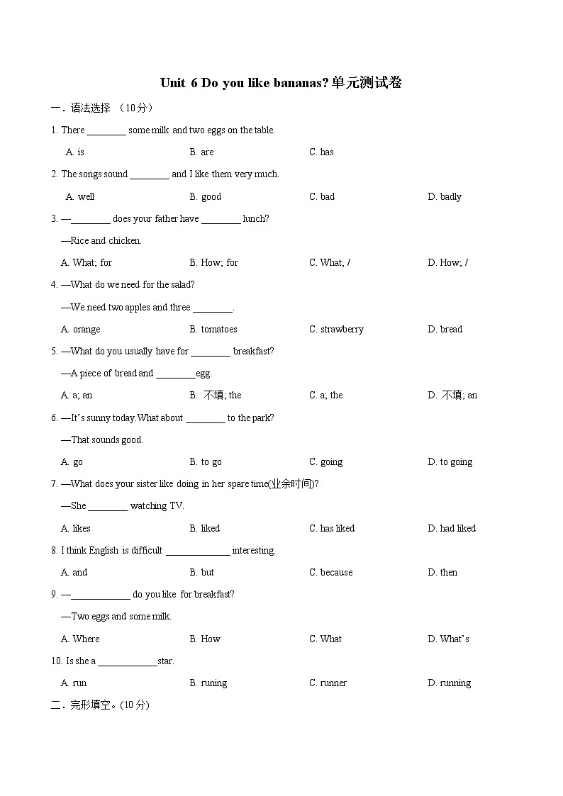 专题8.2Unit 6 Do you like bananas？单元测试卷（广东专用）（学生版）第1页