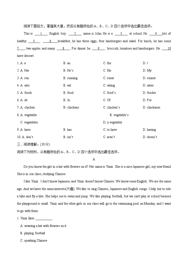 专题8.2Unit 6 Do you like bananas？单元测试卷（广东专用）（学生版）第2页