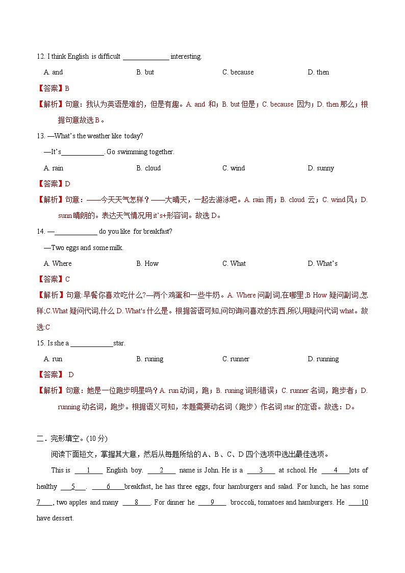 专题8.3Unit 6 Do you like bananas？单元测试卷（浙江专用）（教师版）第3页