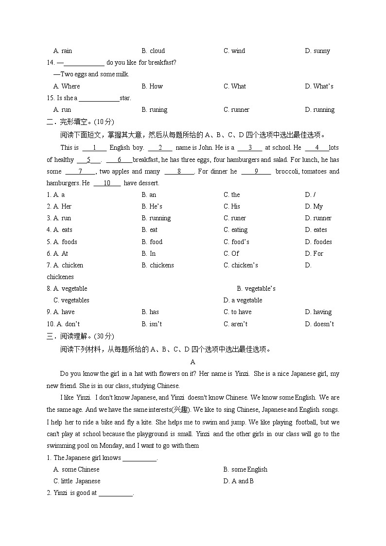 专题8.3Unit 6 Do you like bananas？单元测试卷（浙江专用）（学生版）第2页