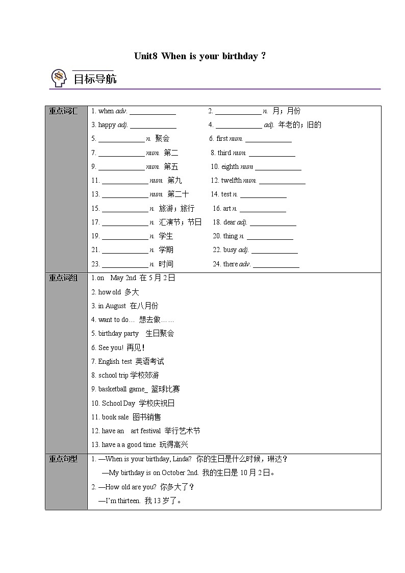 专题10.1  Unit8 When is your birthday？知识点同步讲练测（教师版）第1页