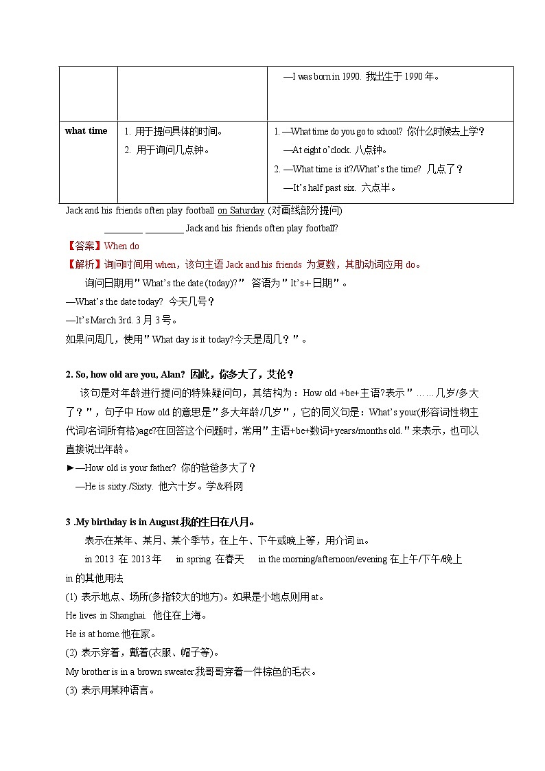 专题10.1  Unit8 When is your birthday？知识点同步讲练测（教师版）第3页