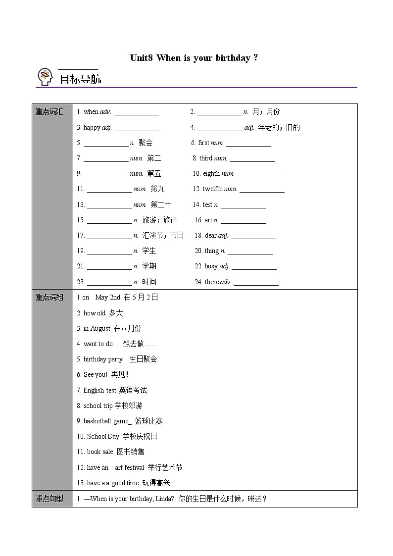 专题10.1  Unit8 When is your birthday？知识点同步讲练测（学生版）第1页