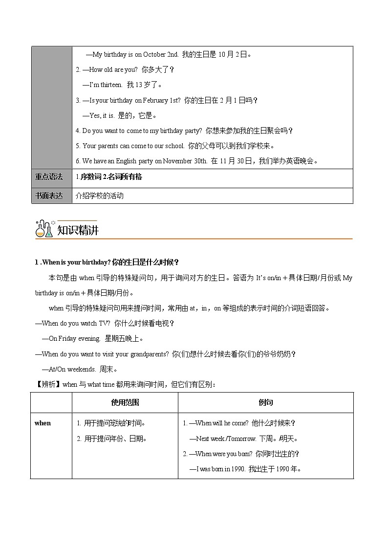 专题10.1  Unit8 When is your birthday？知识点同步讲练测（学生版）第2页