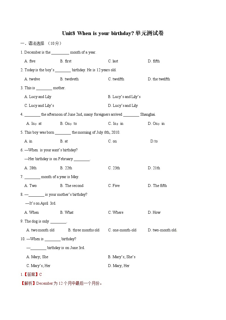 专题10.2Unit8 When is your birthday？单元测试卷（广东专用）（教师版）第1页