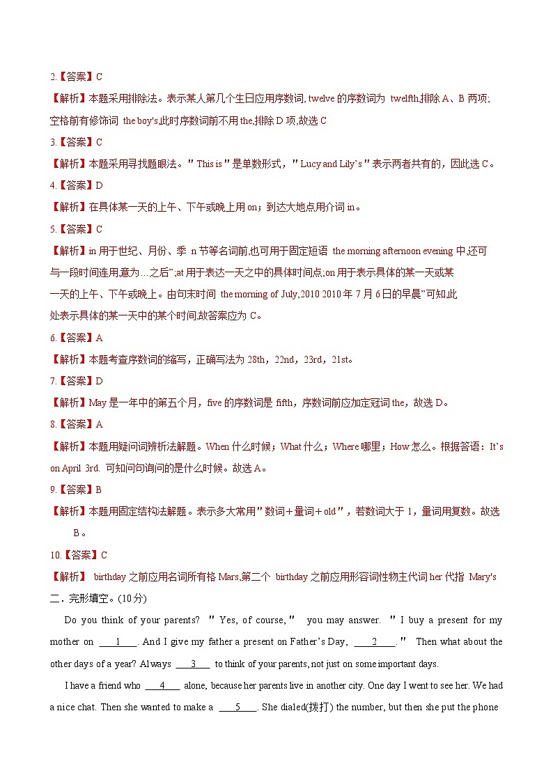 专题10.2Unit8 When is your birthday？单元测试卷（广东专用）（教师版）第2页