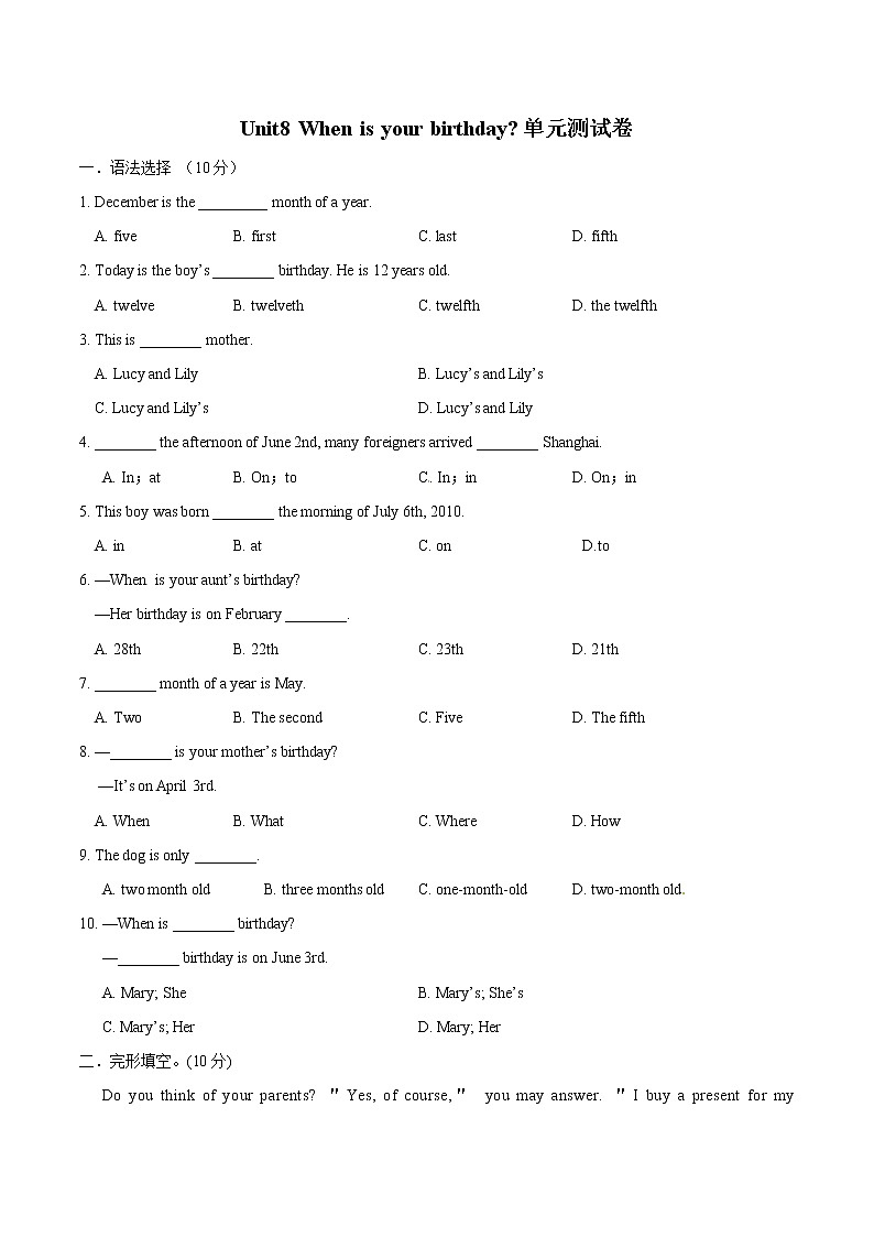 专题10.2Unit8 When is your birthday？单元测试卷（广东专用）（学生版）第1页