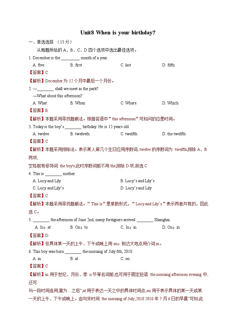 专题10.3Unit8 When is your birthday？单元测试卷（浙江专用）（教师版）第1页