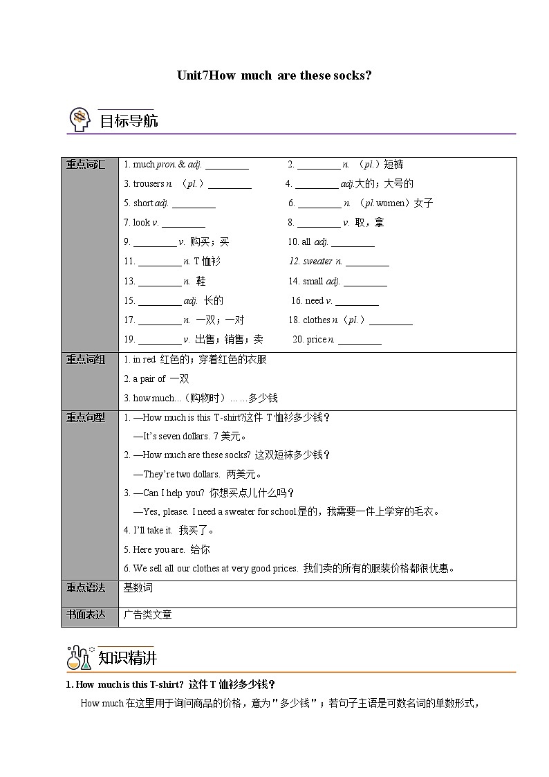 专题9.1 Unit7 How much are these socks？知识点同步讲练测（学生版）第1页