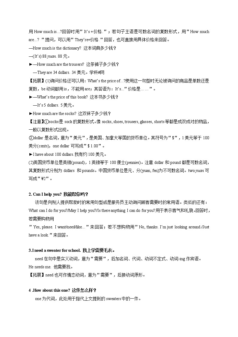 专题9.1 Unit7 How much are these socks？知识点同步讲练测（学生版）第2页