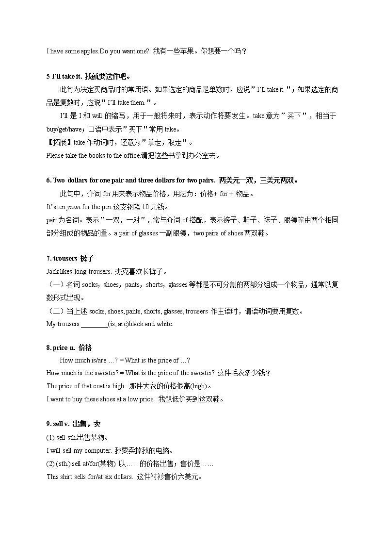 专题9.1 Unit7 How much are these socks？知识点同步讲练测（学生版）第3页