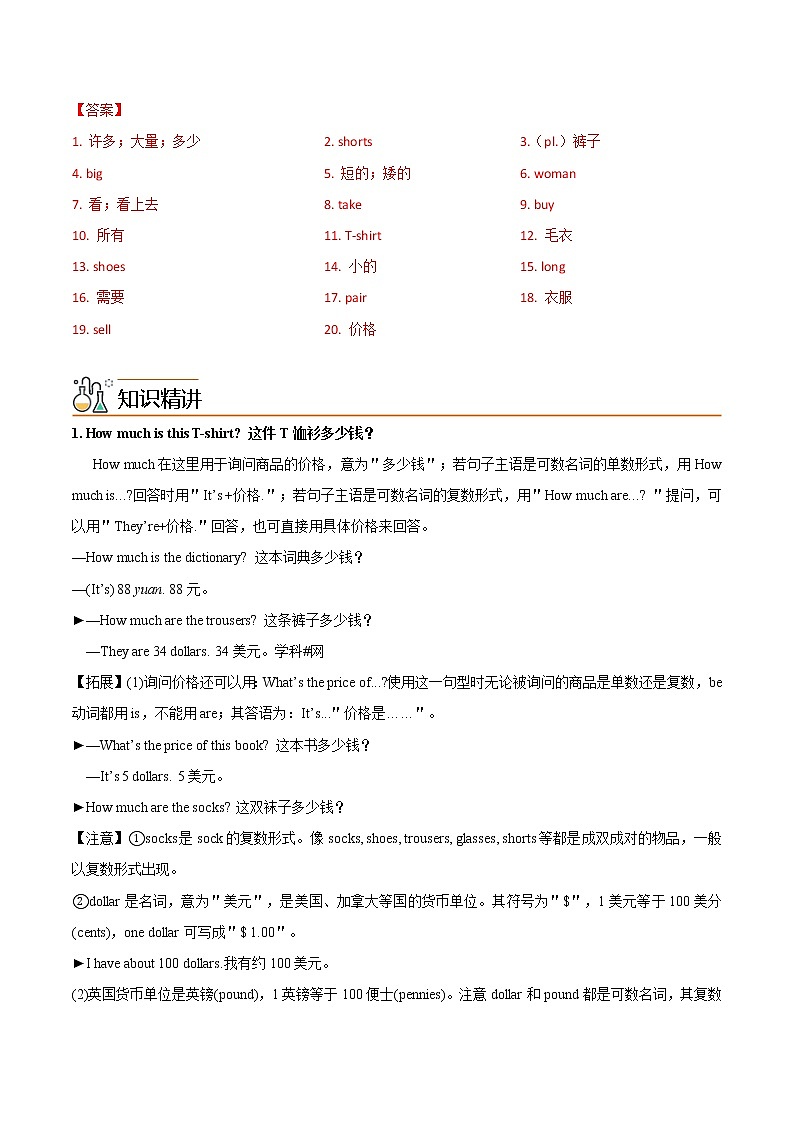 专题9.1 Unit7 How much are these socks？知识点同步讲练测（教师版）第2页