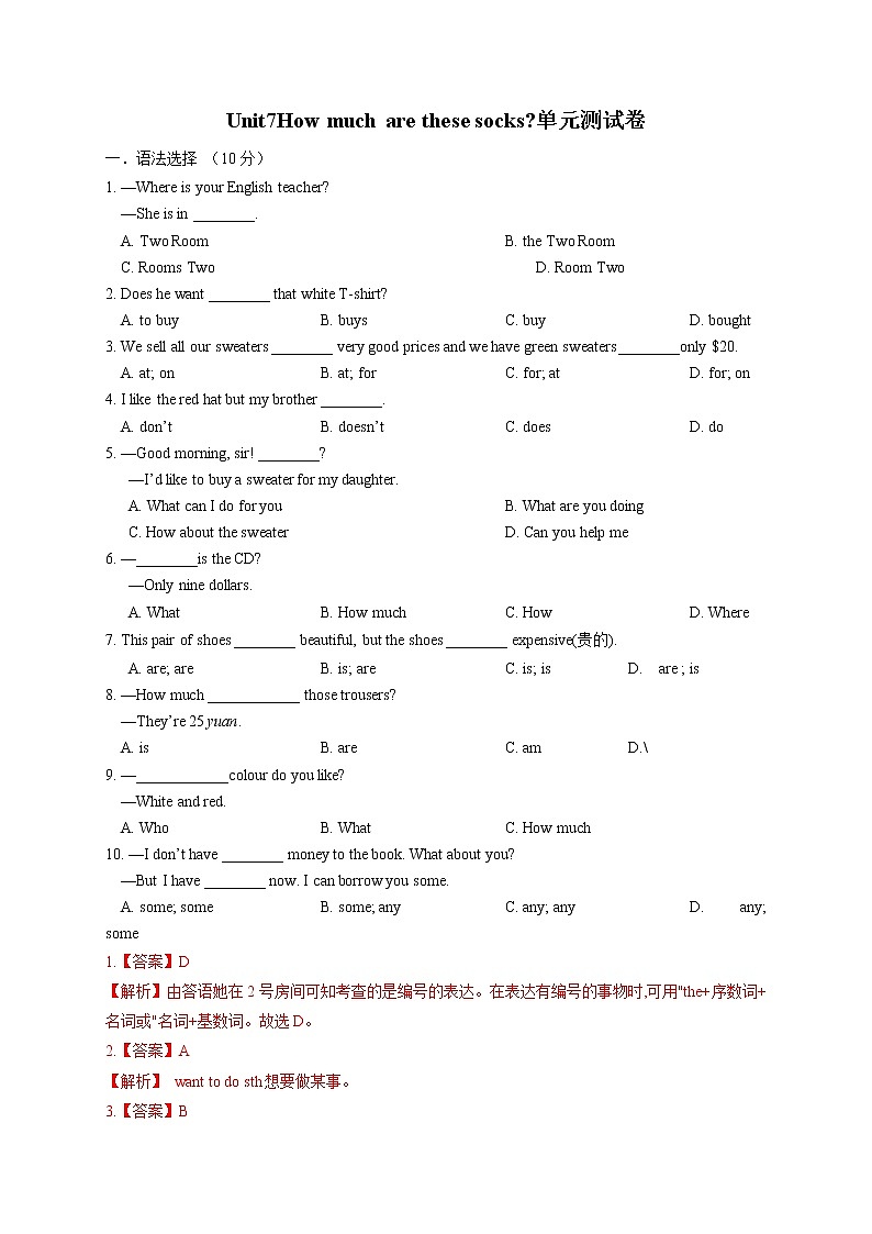 专题9.2Unit7How much are these socks？单元测试卷（广东专用）（教师版）第1页