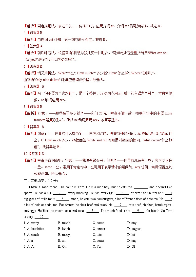 专题9.2Unit7How much are these socks？单元测试卷（广东专用）（教师版）第2页