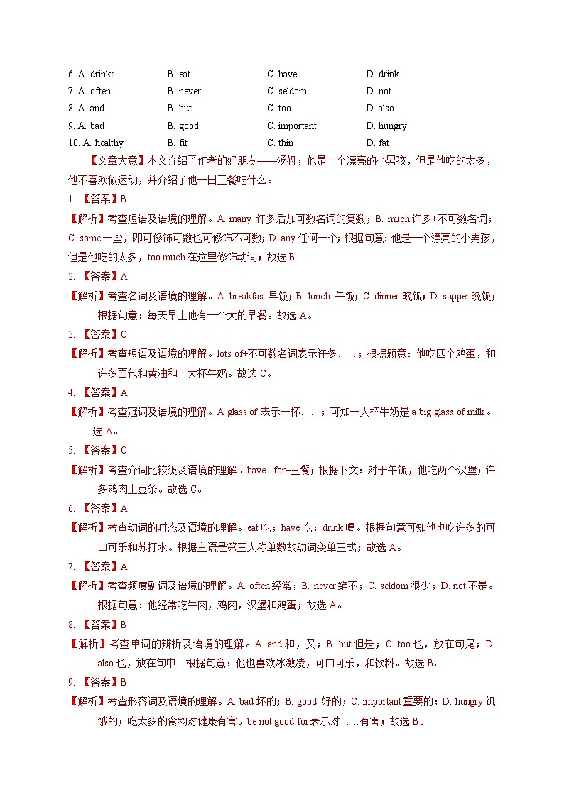 专题9.2Unit7How much are these socks？单元测试卷（广东专用）（教师版）第3页