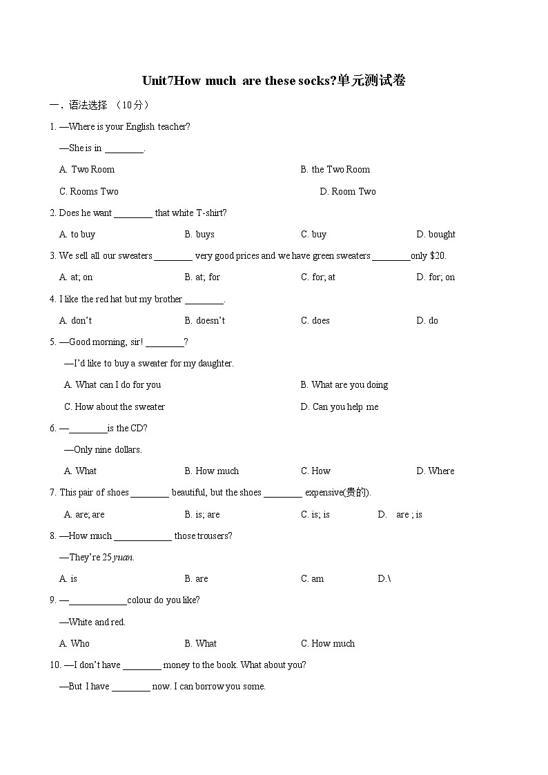专题9.2Unit7How much are these socks？单元测试卷（广东专用）（学生版）第1页