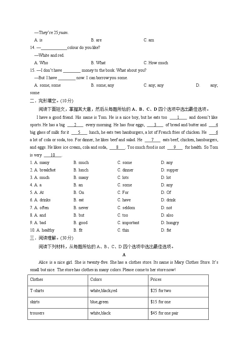 专题9.3Unit7How much are these socks？单元测试卷（浙江专用）-七年级英语上学期知识点同步讲练测大礼包（人教新目标版）02