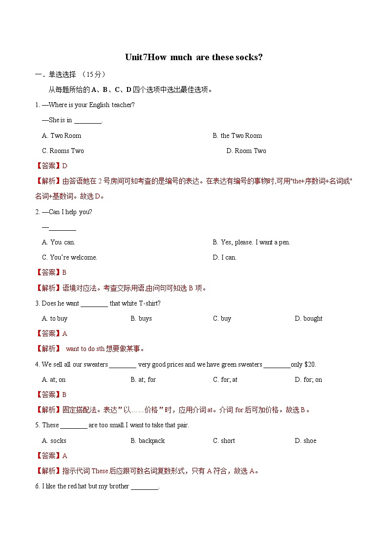 专题9.3Unit7How much are these socks？单元测试卷（浙江专用）-七年级英语上学期知识点同步讲练测大礼包（人教新目标版）01