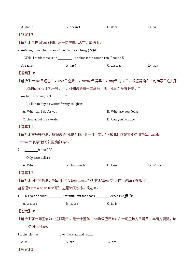 专题9.3Unit7How much are these socks？单元测试卷（浙江专用）-七年级英语上学期知识点同步讲练测大礼包（人教新目标版）02