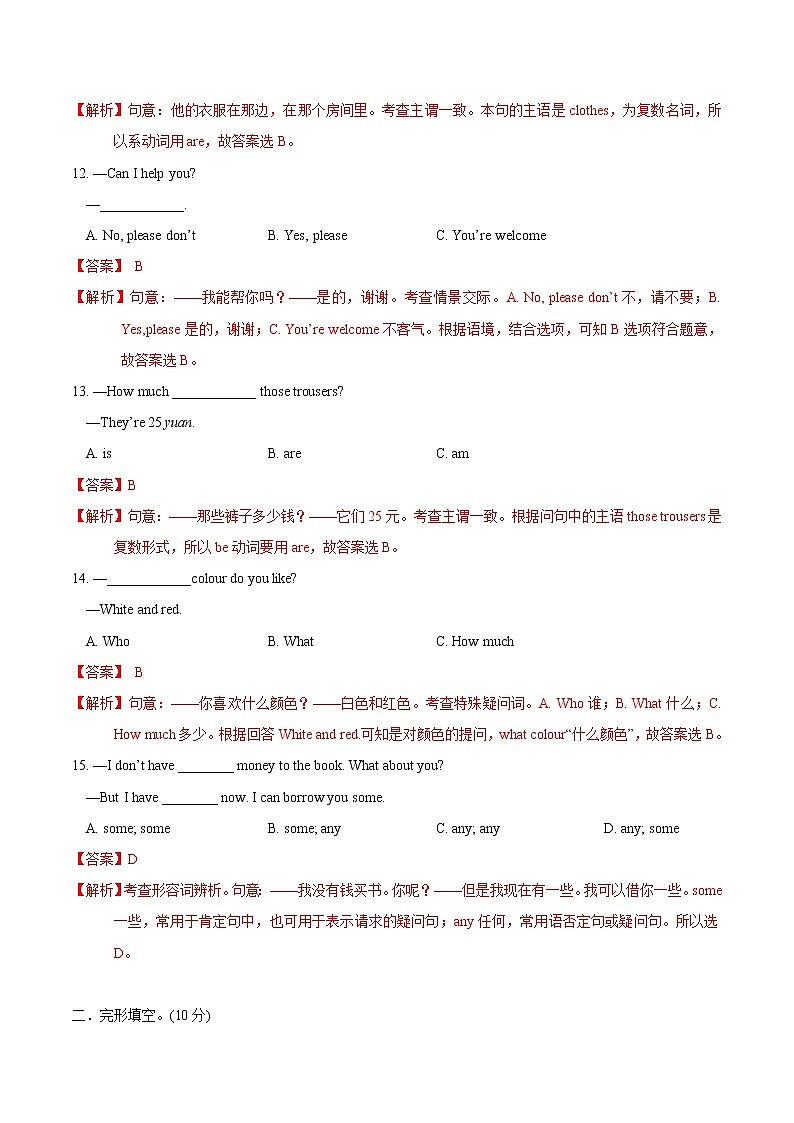 专题9.3Unit7How much are these socks？单元测试卷（浙江专用）-七年级英语上学期知识点同步讲练测大礼包（人教新目标版）03