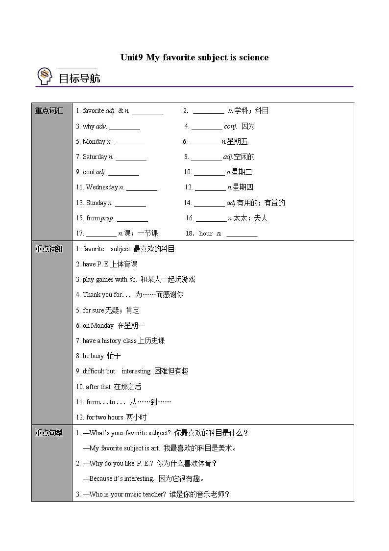 专题11.1  Unit9 My favorite subject is science知识点同步讲练测（学生版）第1页