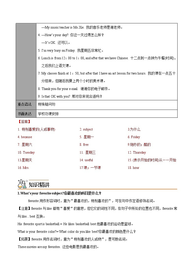 专题11.1  Unit9 My favorite subject is science知识点同步讲练测（教师版）第2页