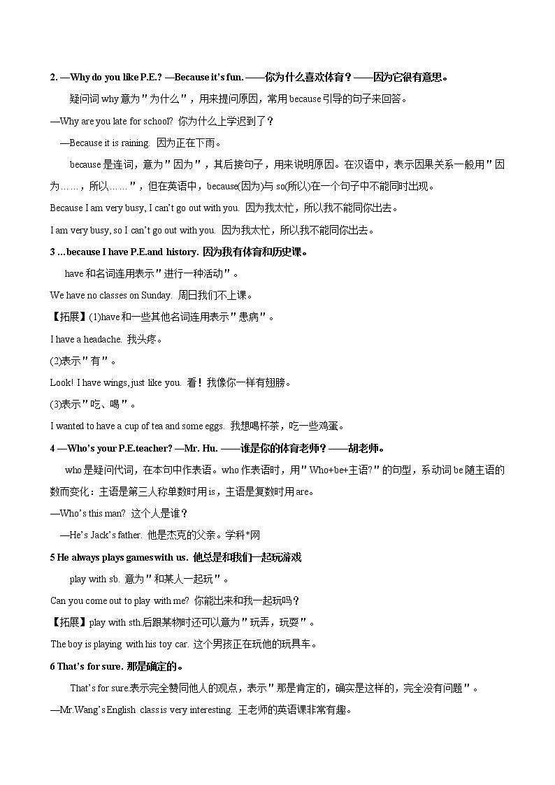 专题11.1  Unit9 My favorite subject is science知识点同步讲练测（教师版）第3页