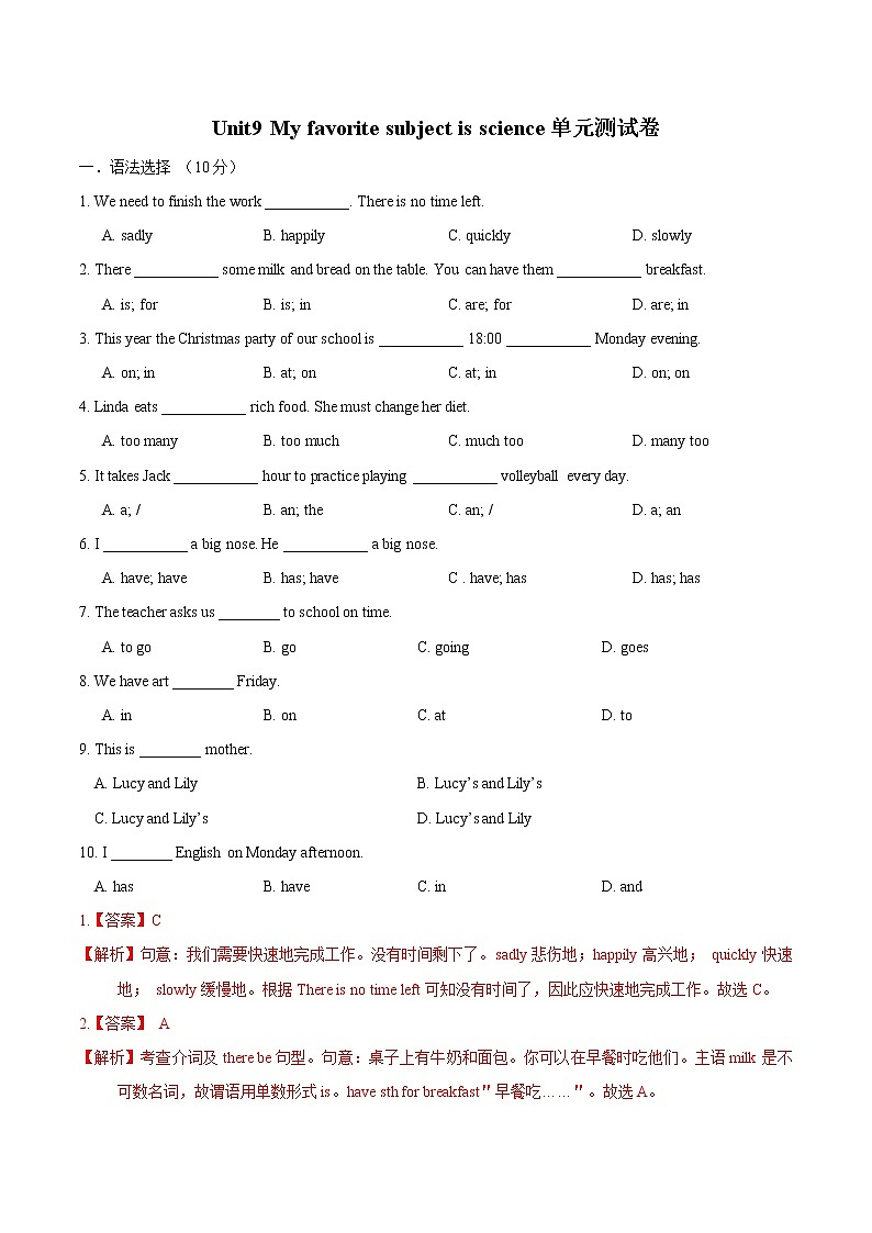 专题11.2Unit9 My favorite subject is science单元测试卷（广东专用）（教师版）第1页
