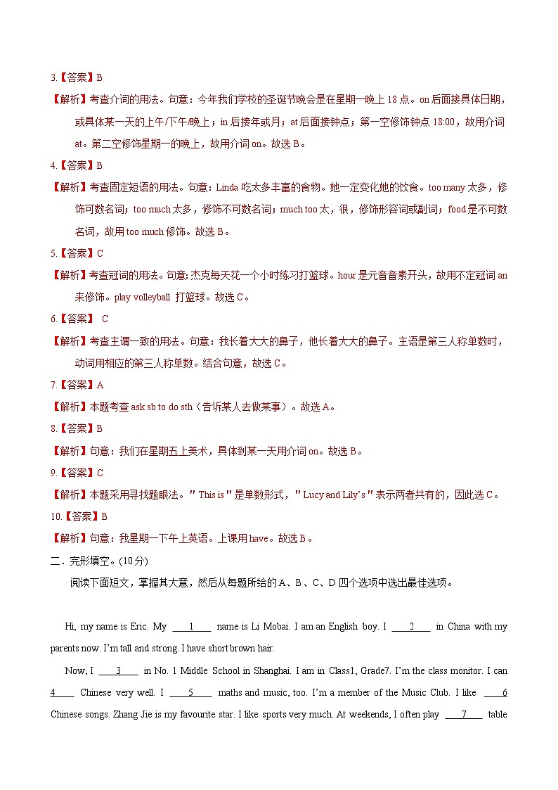 专题11.2Unit9 My favorite subject is science单元测试卷（广东专用）（教师版）第2页