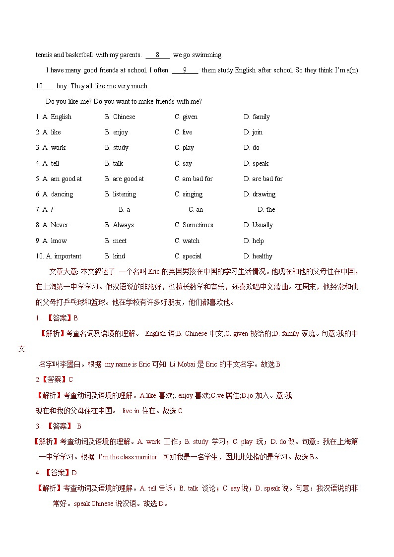 专题11.2Unit9 My favorite subject is science单元测试卷（广东专用）（教师版）第3页