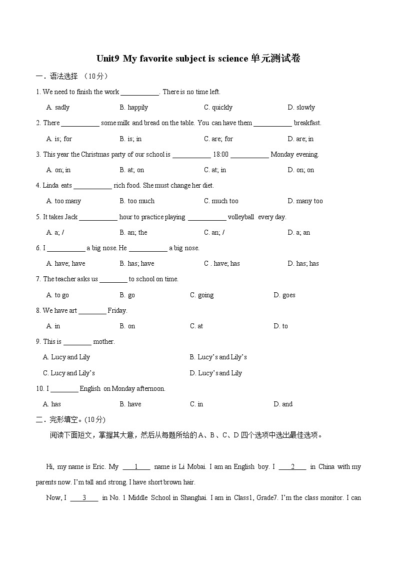 专题11.2Unit9 My favorite subject is science单元测试卷（广东专用）（学生版）第1页