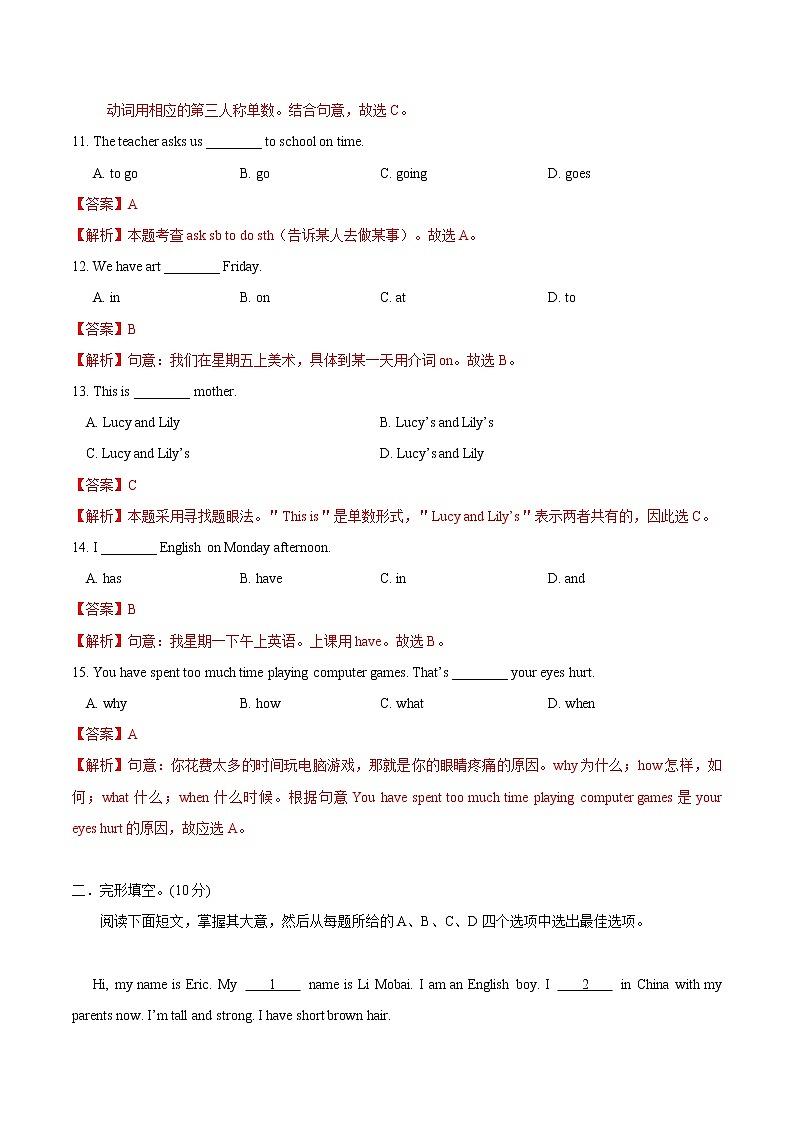 专题11.3Unit9 My favorite subject is science单元测试卷（浙江专用）（教师版）第3页