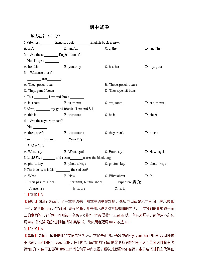 专题5.期中试卷  （广东专用）（教师版）第1页