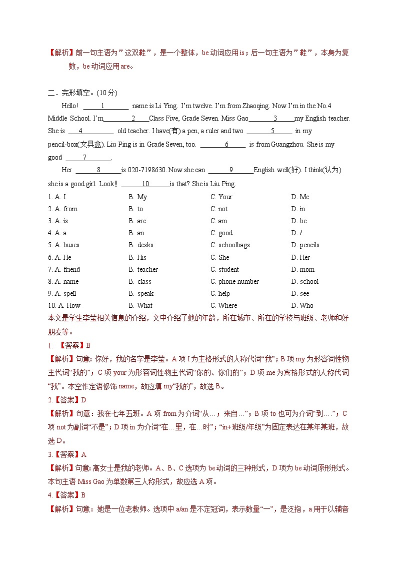 专题5.期中试卷  （广东专用）（教师版）第3页