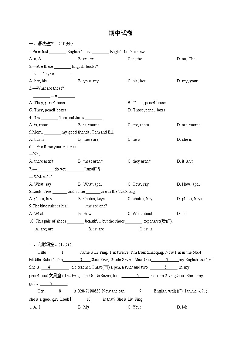 专题5.期中试卷  （广东专用）（学生版）第1页