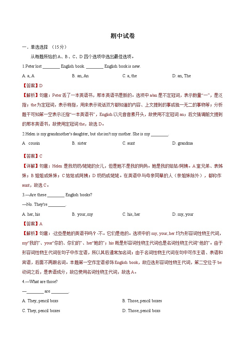 专题6.期中试卷（浙江专用）（教师版）第1页