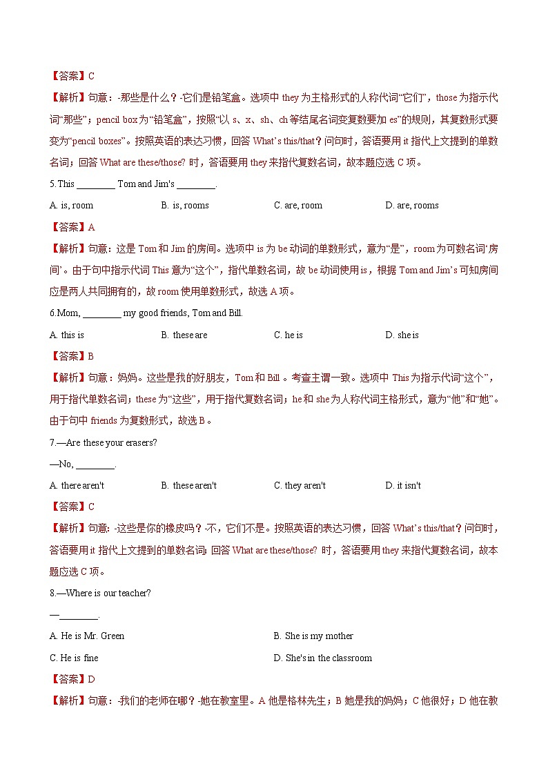 专题6.期中试卷（浙江专用）（教师版）第2页