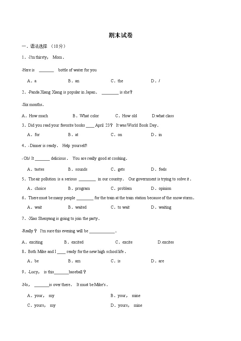 专题12.1 期末试卷  （广东专用）-七年级英语上学期知识点同步讲练测大礼包（人教新目标版）01
