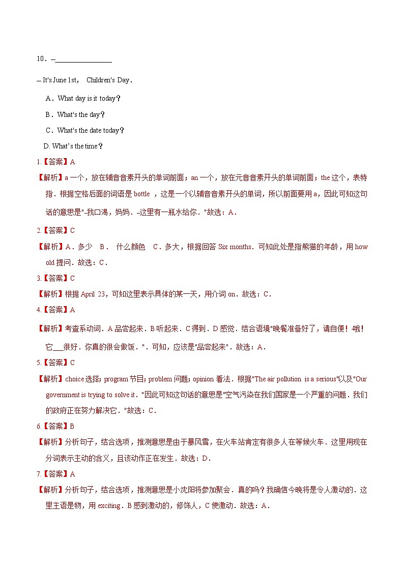专题12.1 期末试卷  （广东专用）-七年级英语上学期知识点同步讲练测大礼包（人教新目标版）02