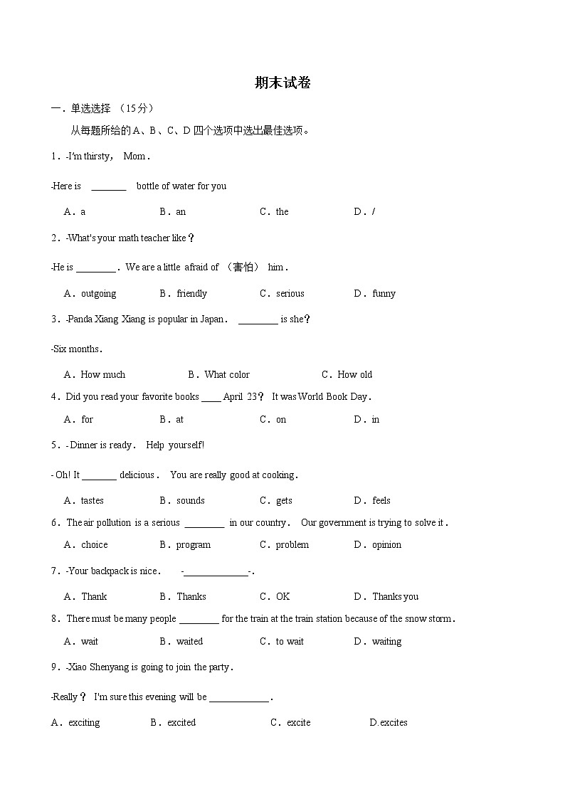 专题12.2期末试卷（浙江专用）（学生版）第1页
