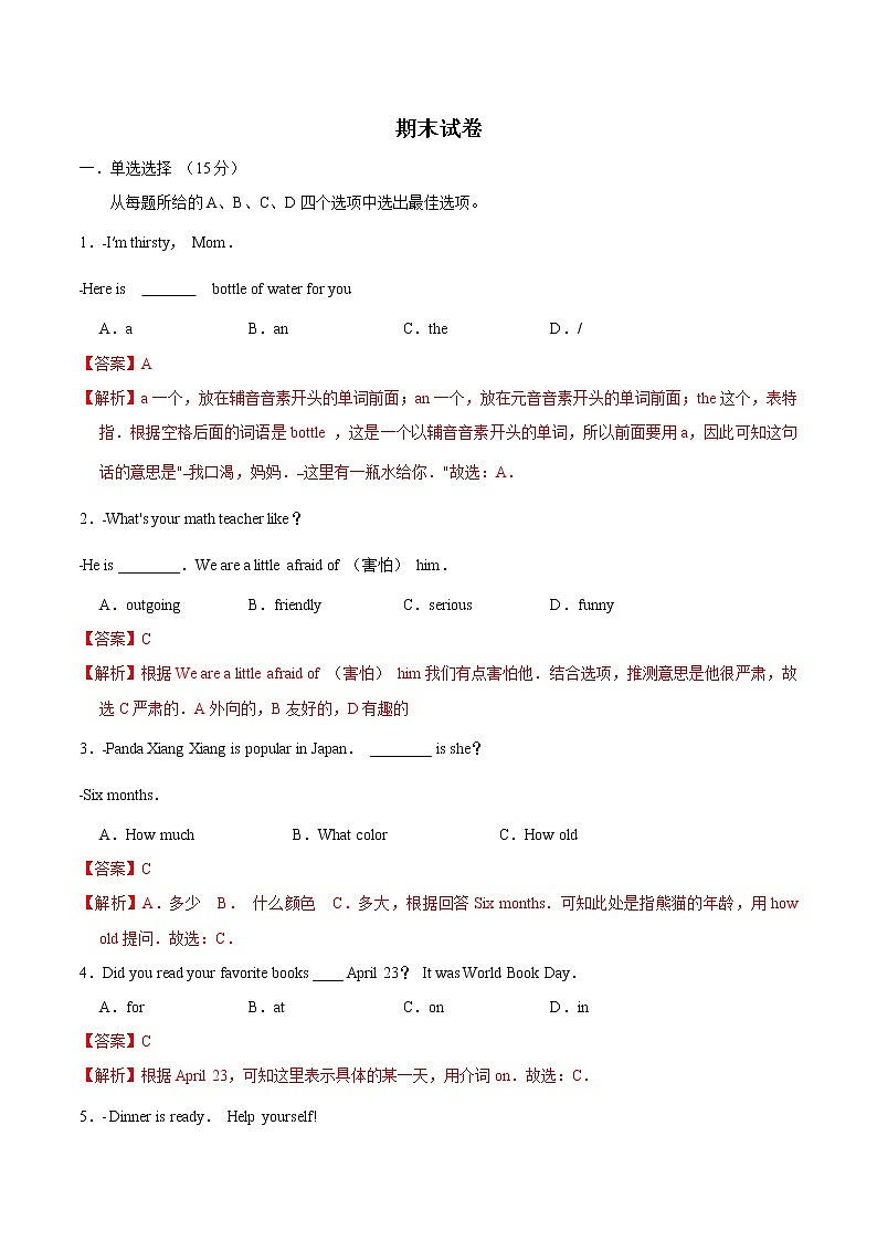 专题12.2期末试卷（浙江专用）（教师版）第1页