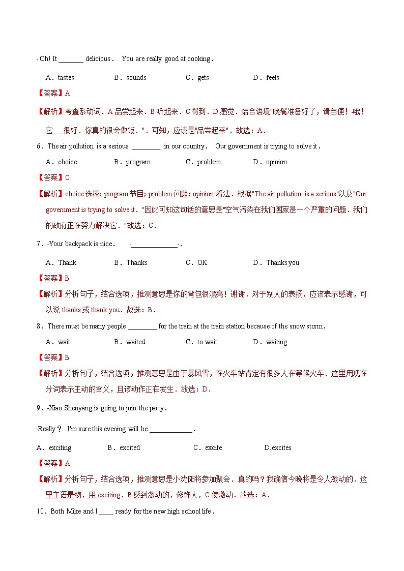 专题12.2期末试卷（浙江专用）（教师版）第2页