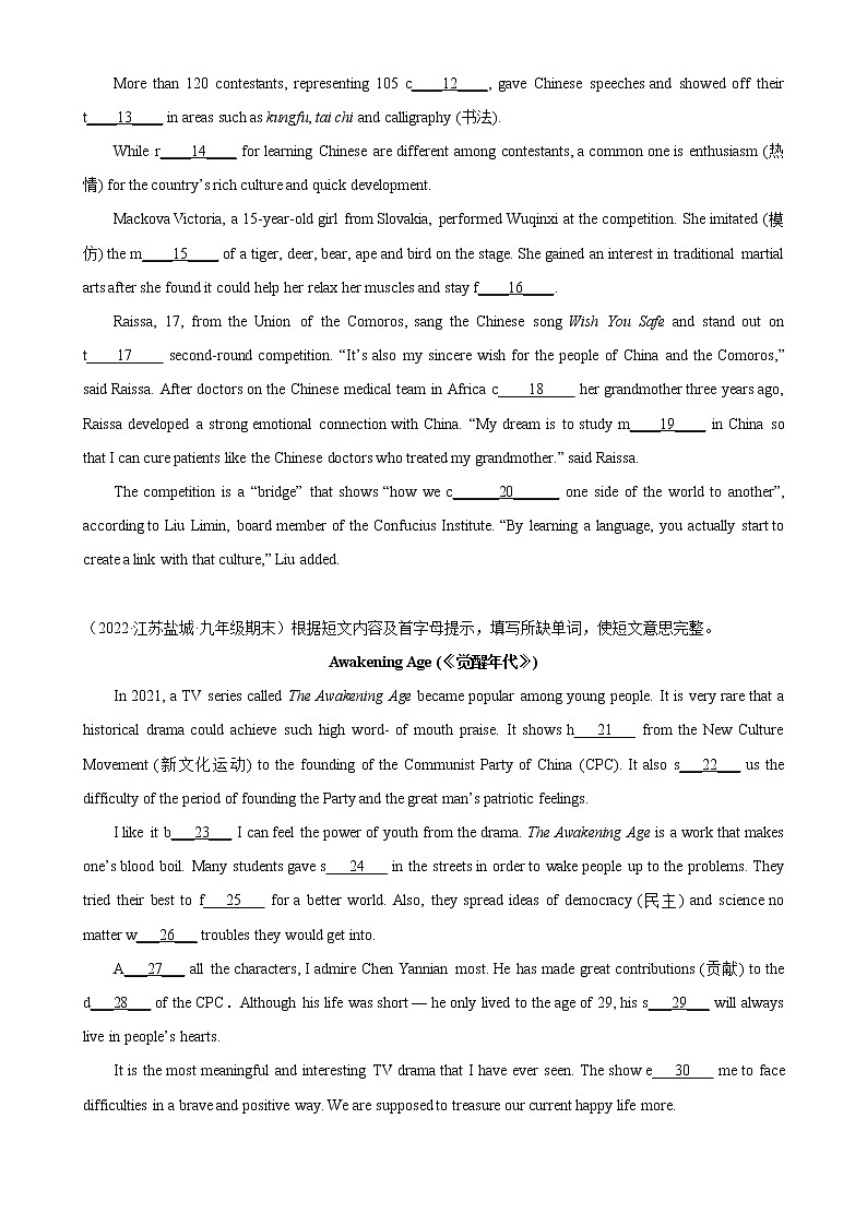 【同步练习】译林版初三英语上册 Unit6 单元短文首字母填空训练第2页