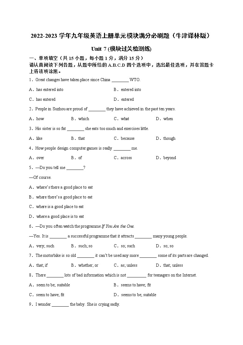 【同步练习】译林版初三英语上册 Unit7 (模块过关检测练)第1页