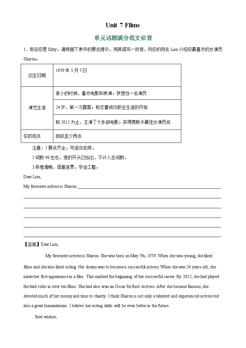【同步练习】译林版初三英语上册 Unit7 单元话题满分范文必背01