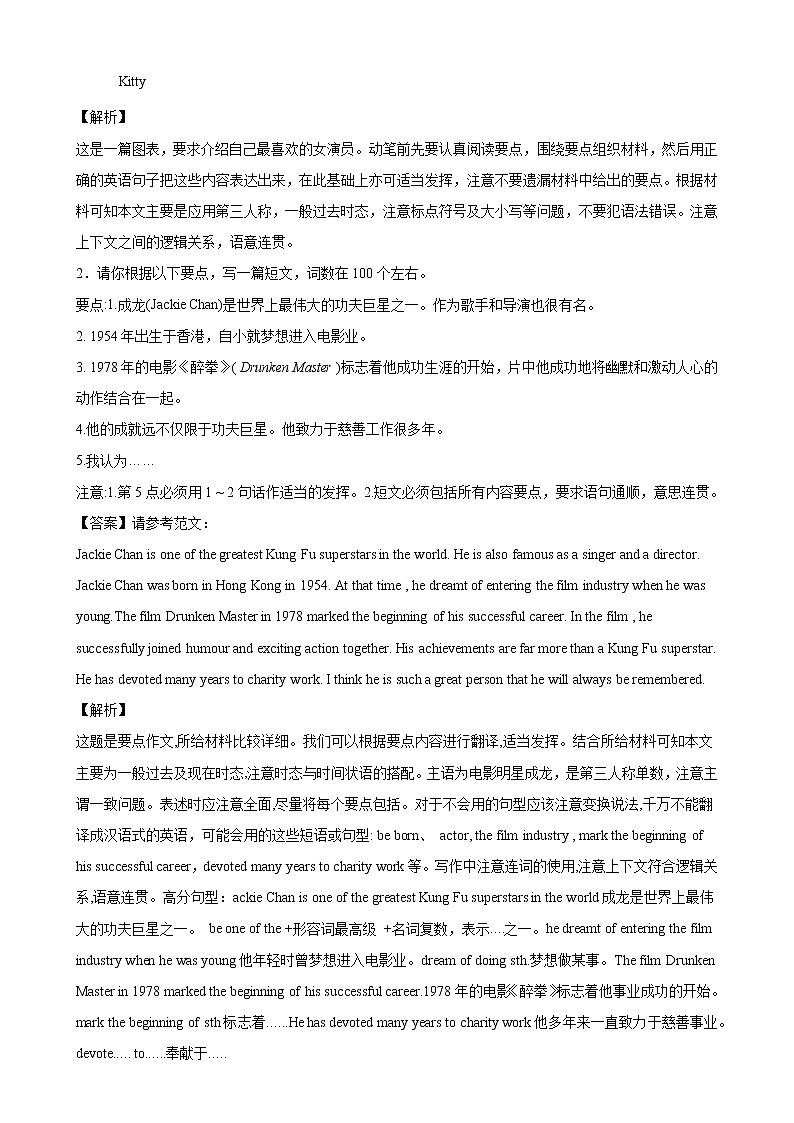 【同步练习】译林版初三英语上册 Unit7 单元话题满分范文必背02